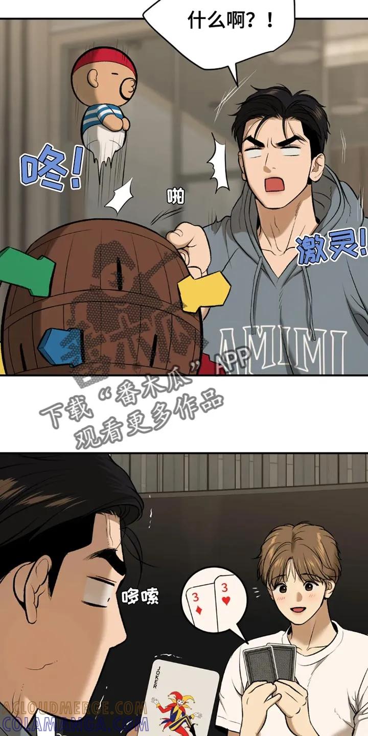 魔咒 第76章：桌游 第27页