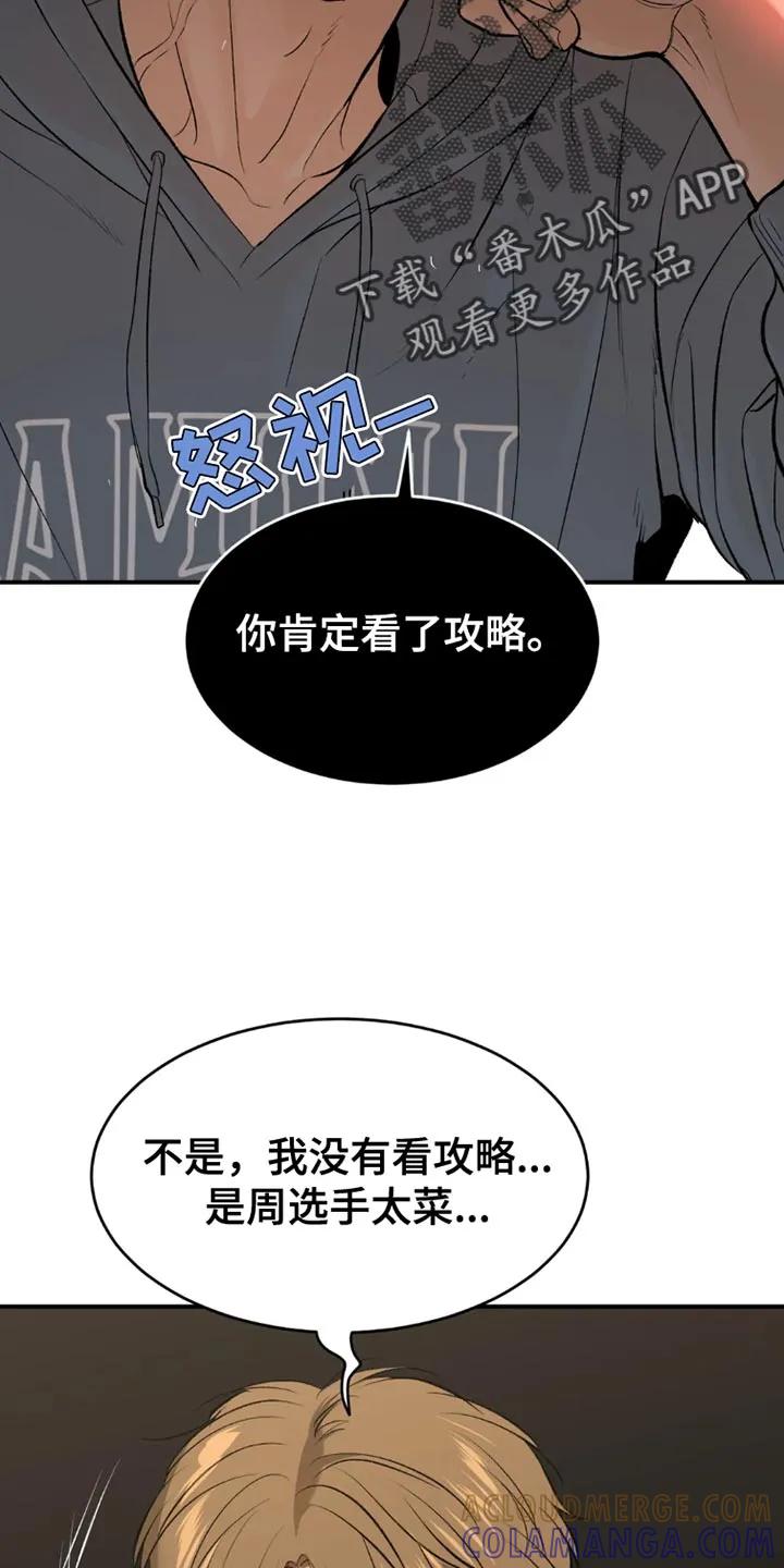 魔咒 第76章：桌游 第31页
