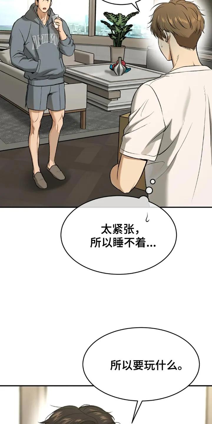 魔咒 第76章：桌游 第18页
