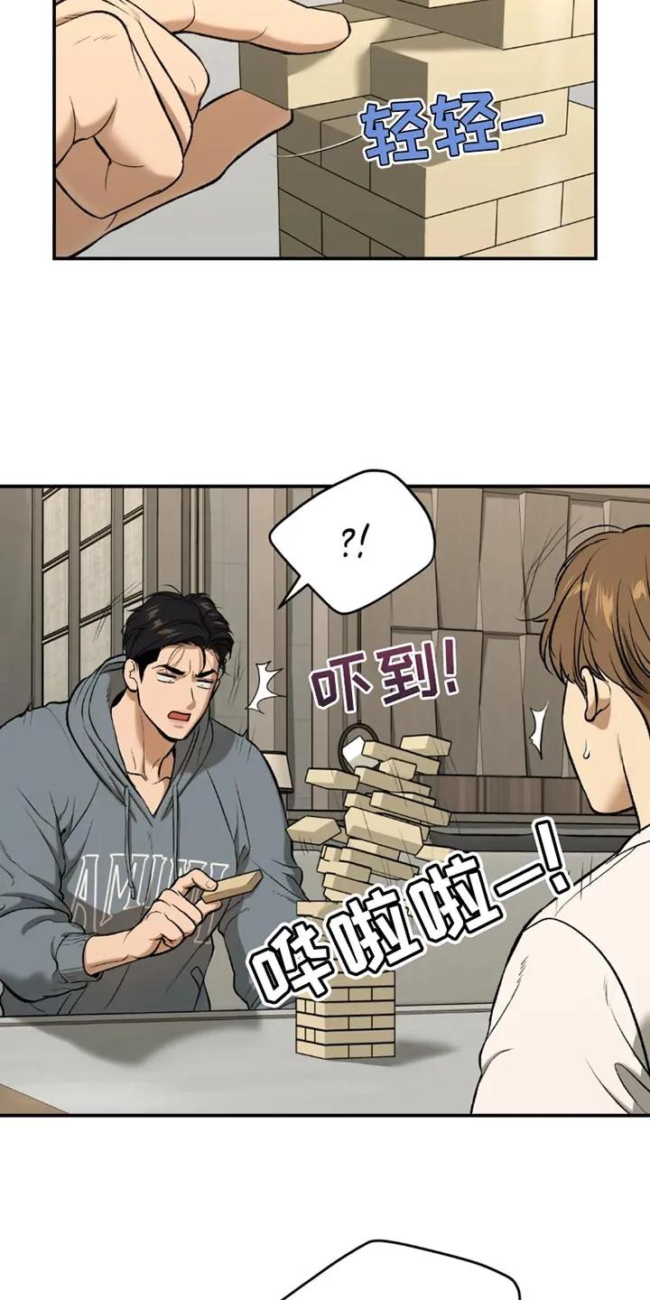 魔咒 第76章：桌游 第26页