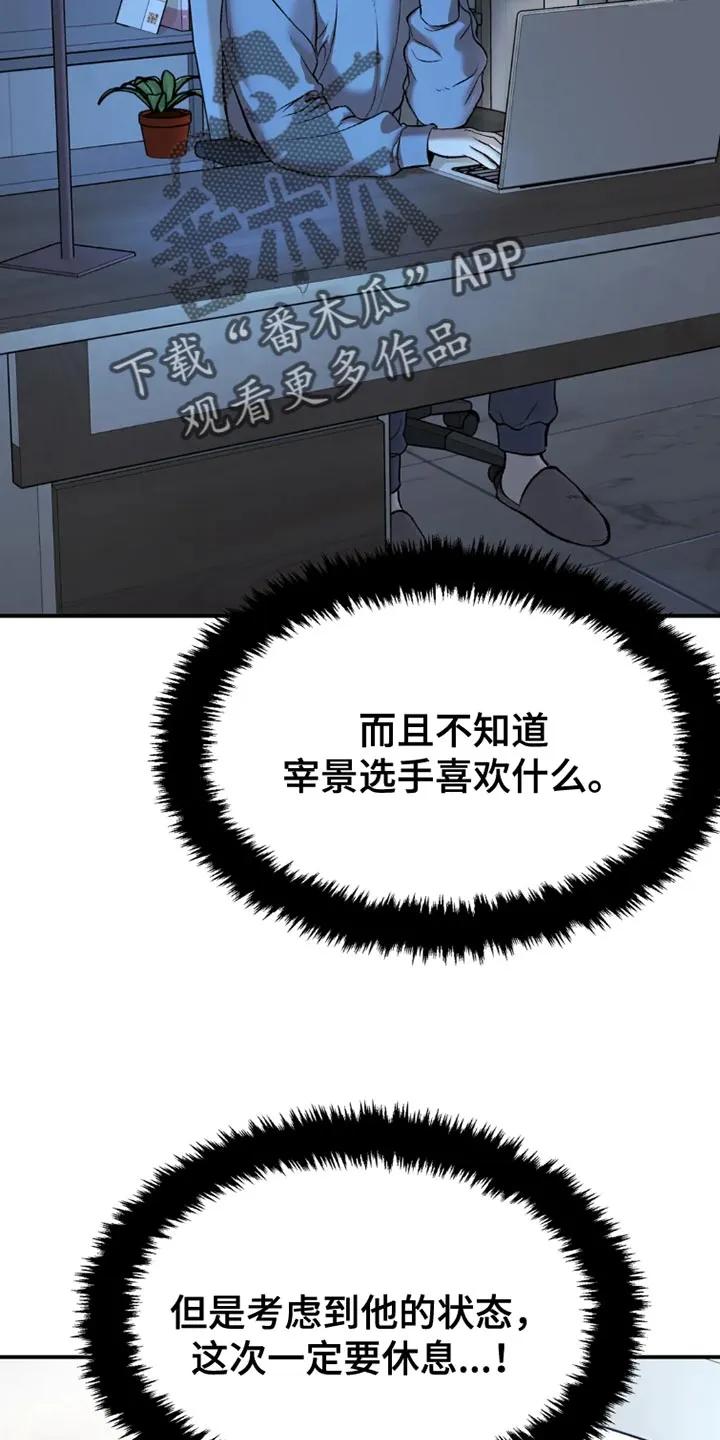 魔咒 第76章：桌游 第14页