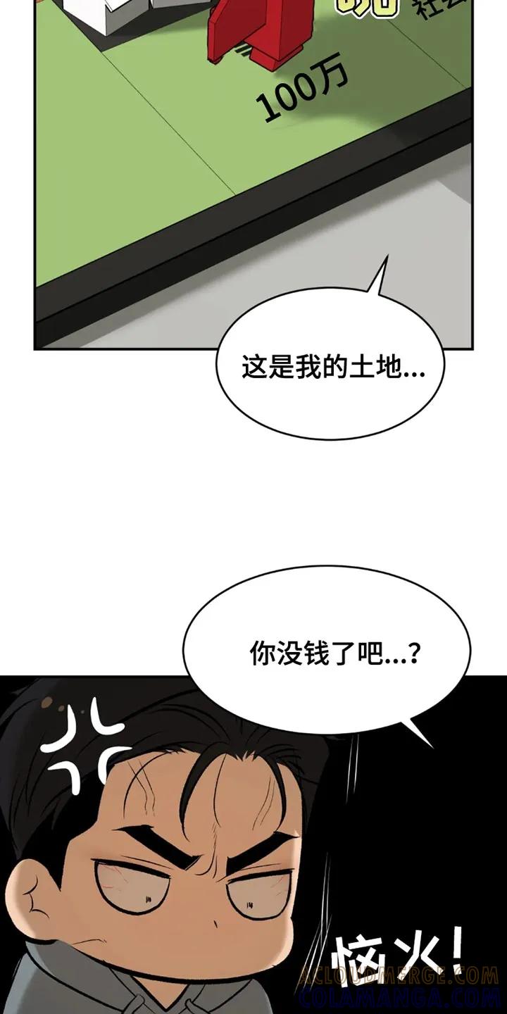 魔咒 第76章：桌游 第33页