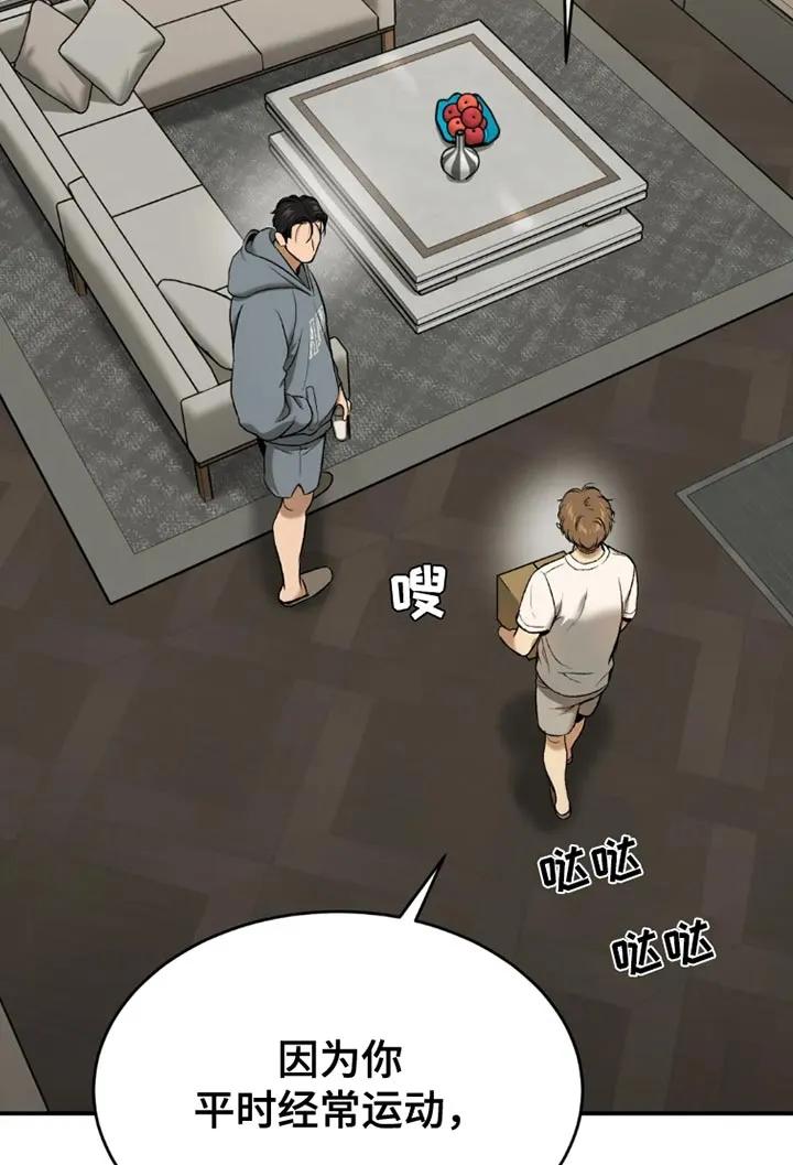 魔咒 第76章：桌游 第20页