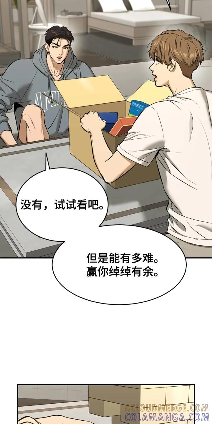魔咒 第76章：桌游 第25页