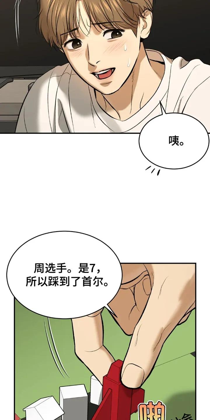 魔咒 第76章：桌游 第32页