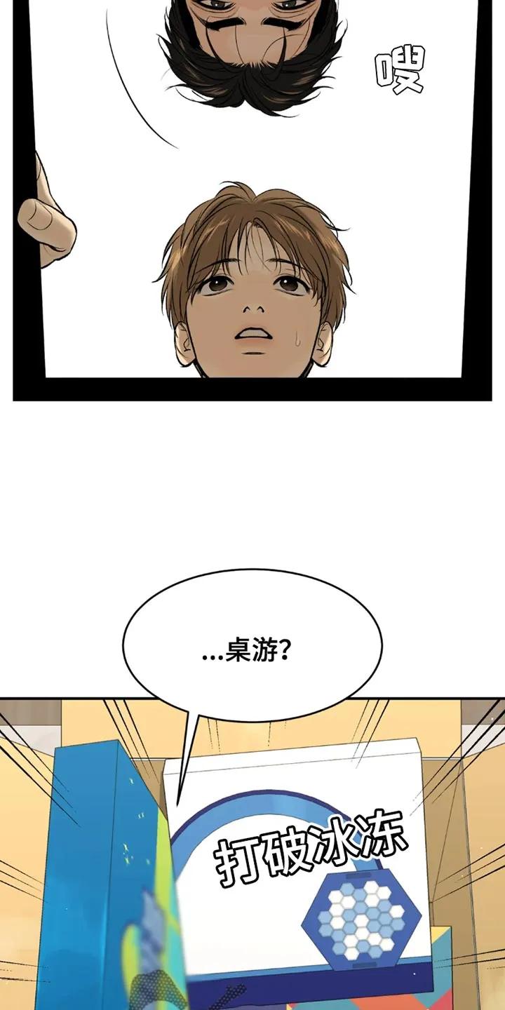 魔咒 第76章：桌游 第22页