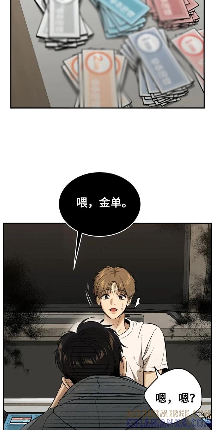 魔咒 第76章：桌游 第29页