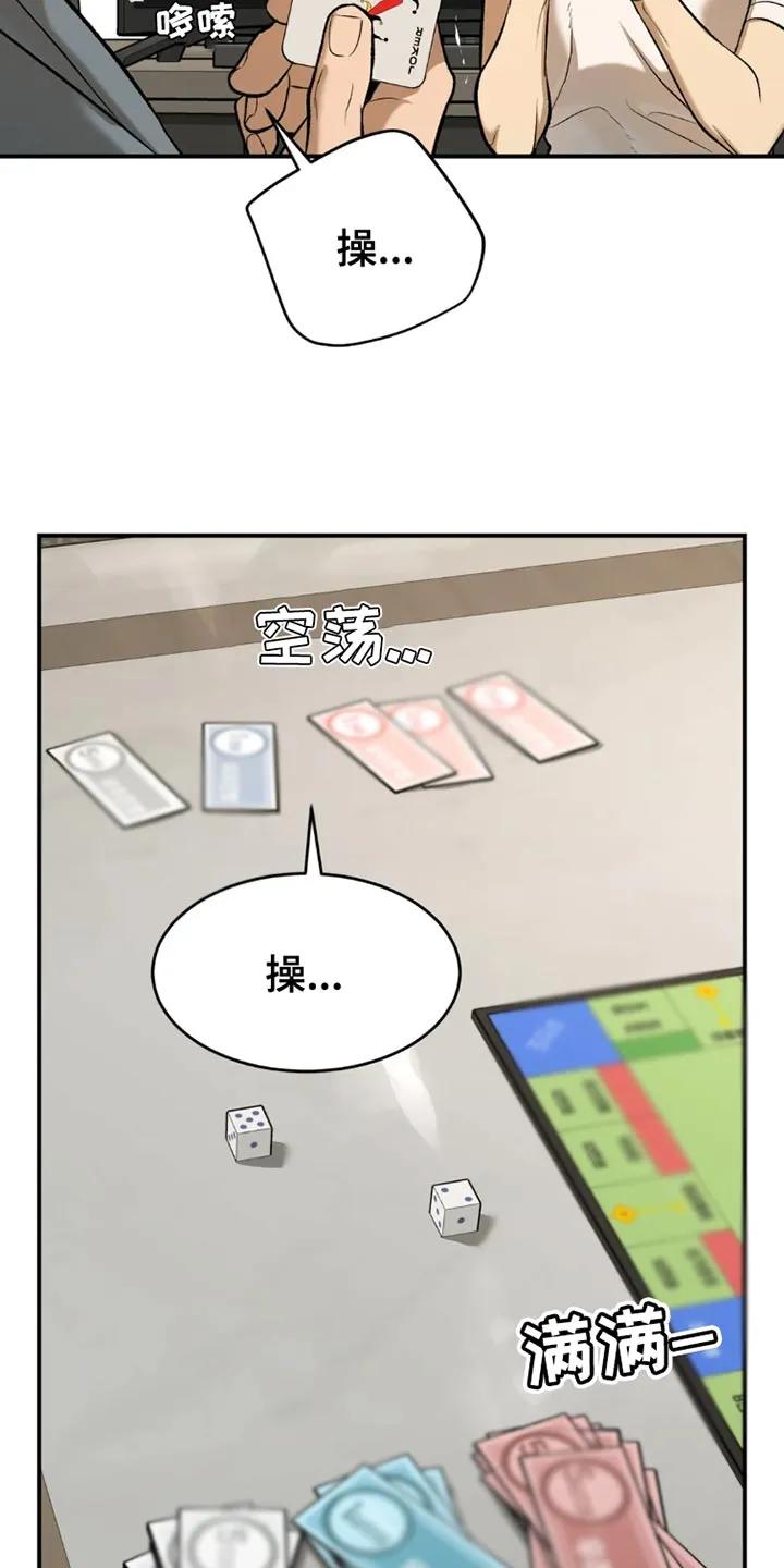 魔咒 第76章：桌游 第28页