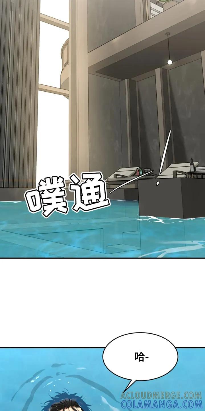 魔咒 第77章：游泳 第5页