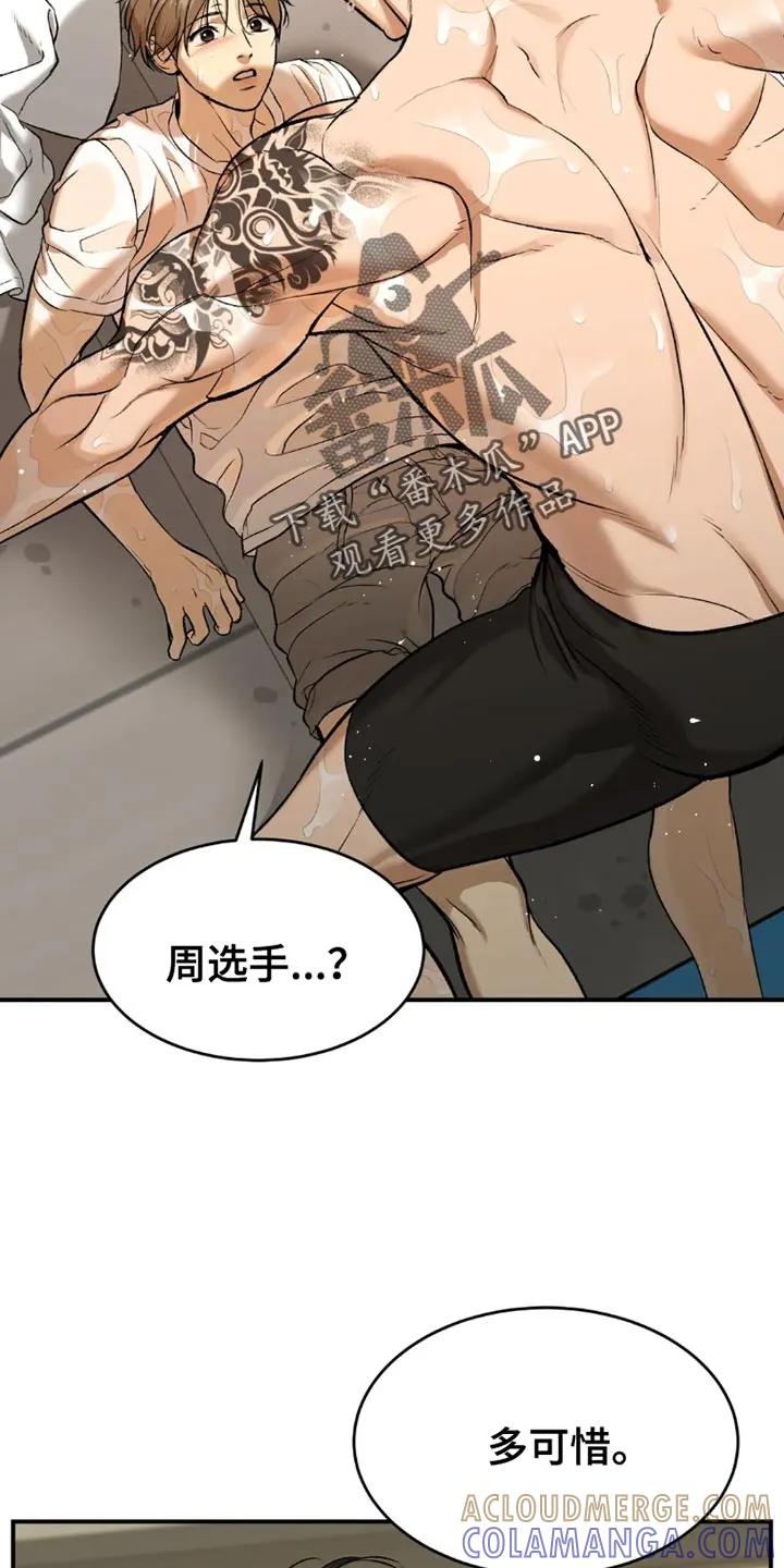 魔咒 第77章：游泳 第25页