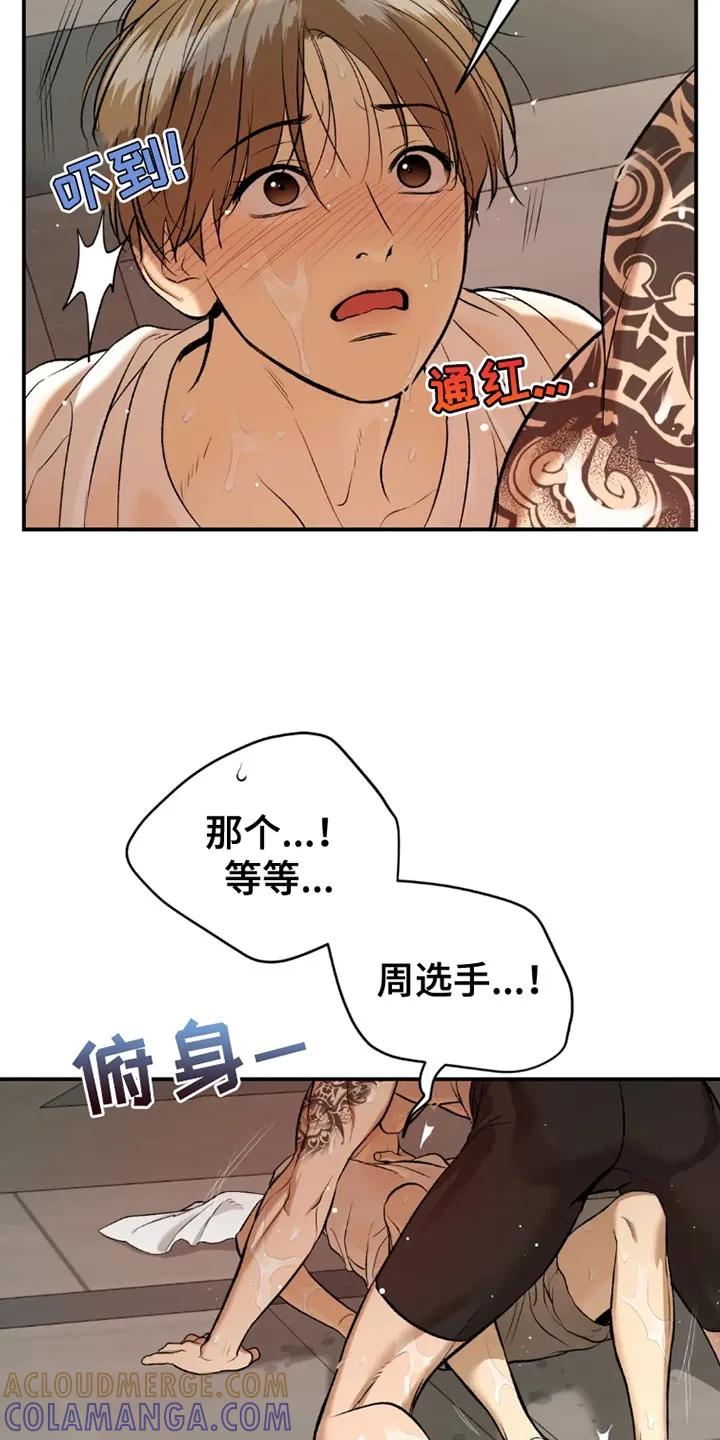 魔咒 第77章：游泳 第27页