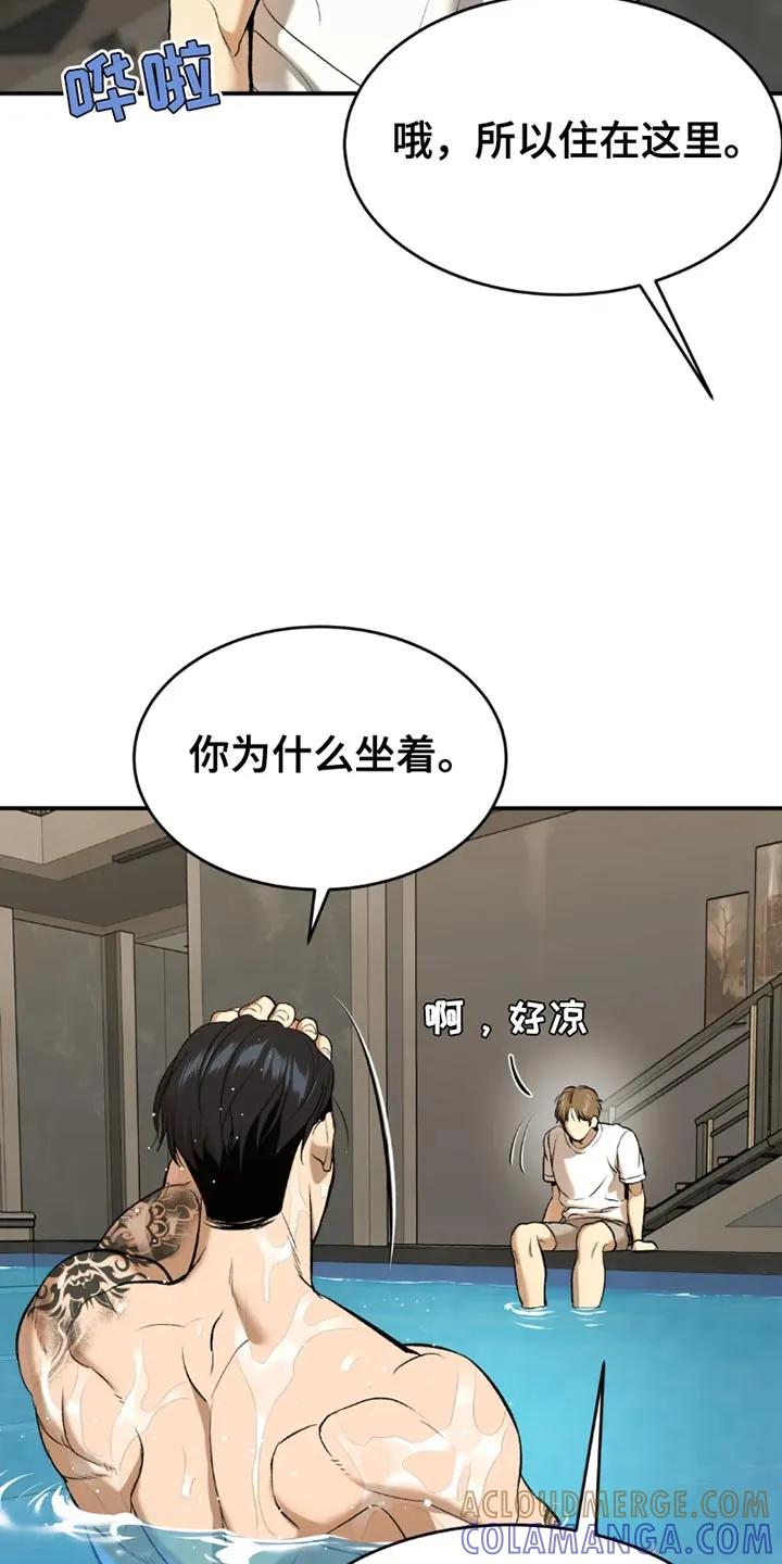 魔咒 第77章：游泳 第9页