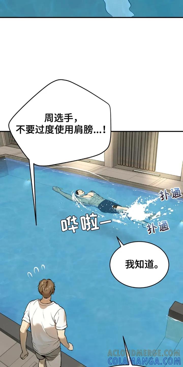 魔咒 第77章：游泳 第7页