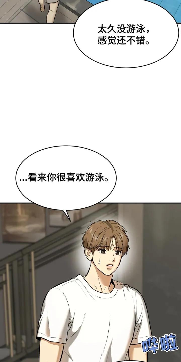 魔咒 第77章：游泳 第8页
