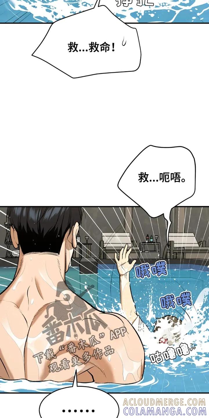 魔咒 第77章：游泳 第15页