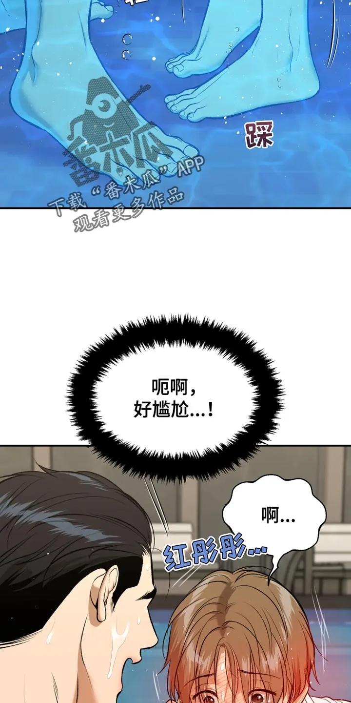魔咒 第77章：游泳 第18页