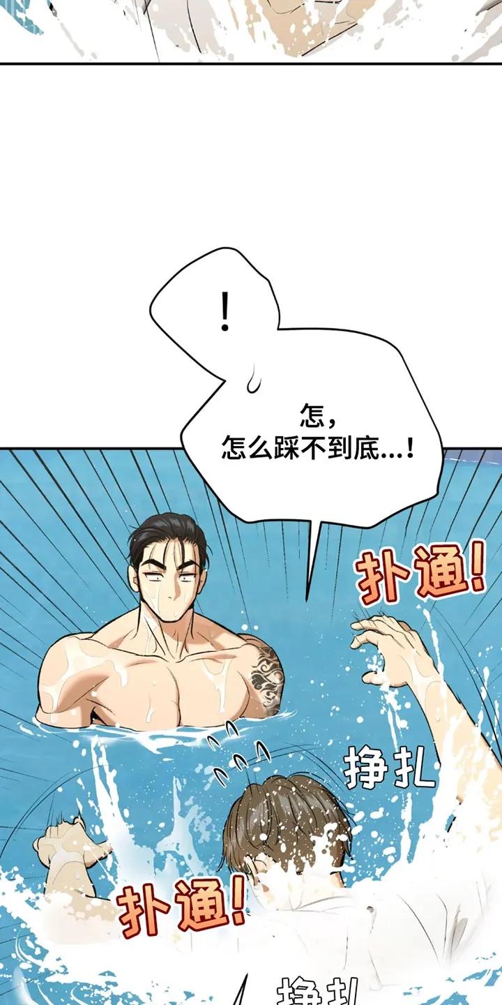 魔咒 第77章：游泳 第14页