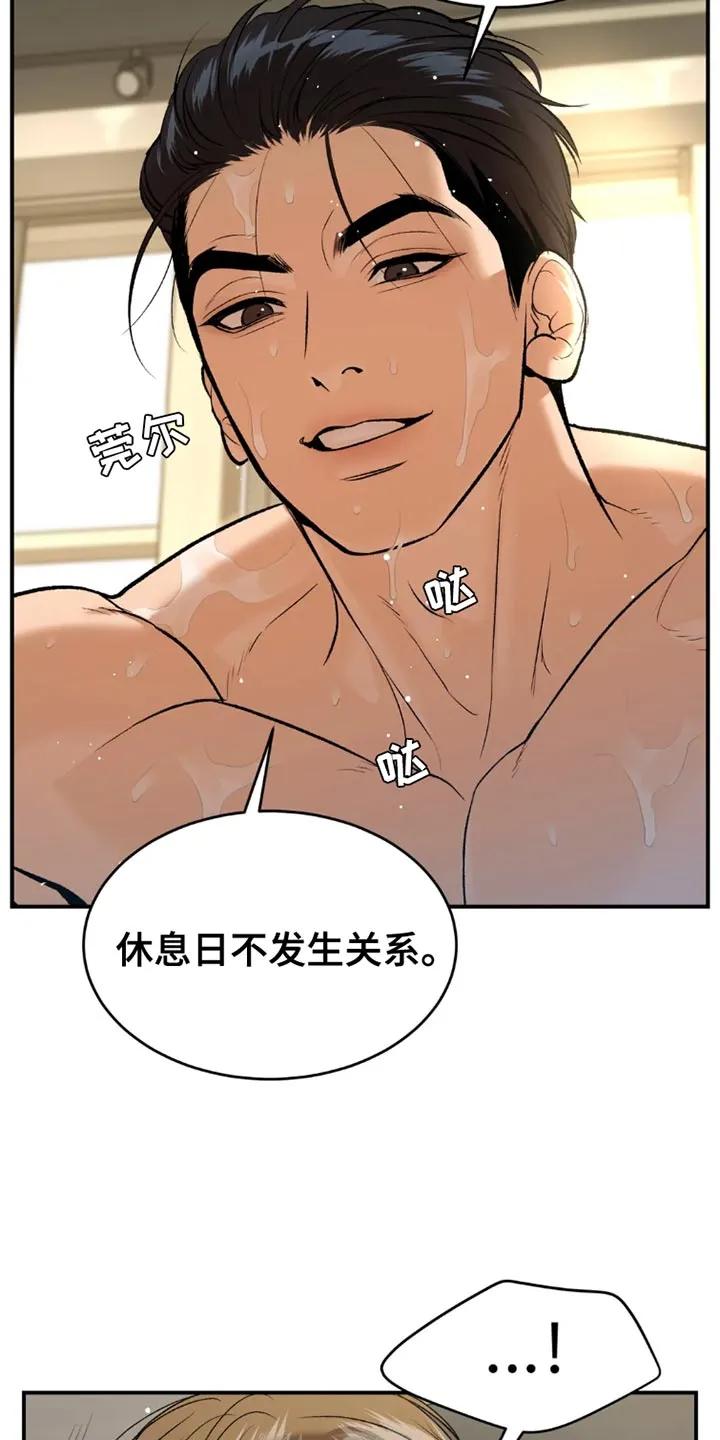 魔咒 第77章：游泳 第26页
