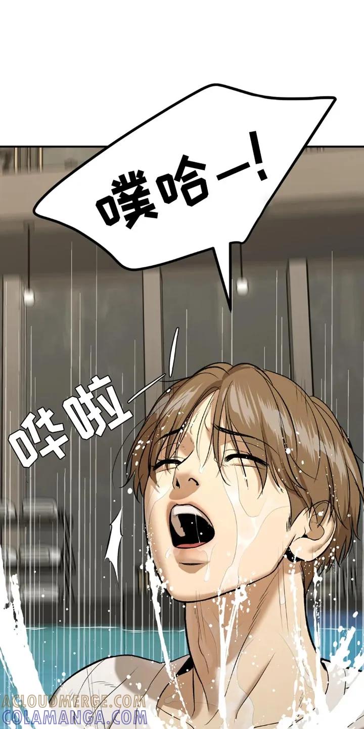 魔咒 第77章：游泳 第13页