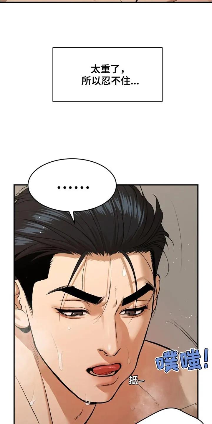 魔咒 第78章：太难为情了 第10页