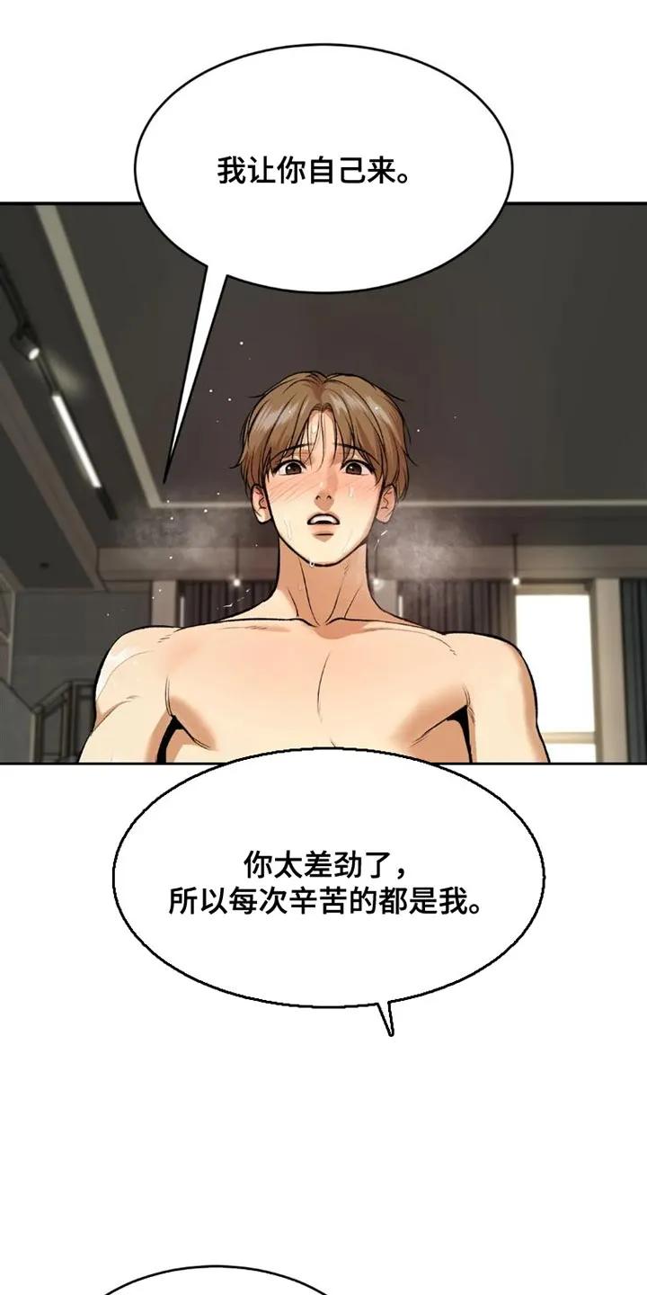 魔咒 第78章：太难为情了 第14页