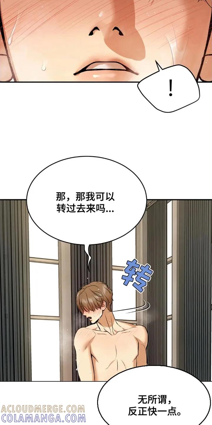 魔咒 第78章：太难为情了 第17页