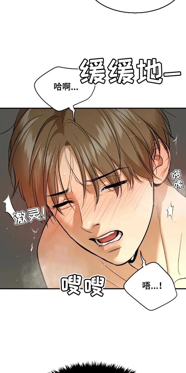 魔咒 第78章：太难为情了 第18页