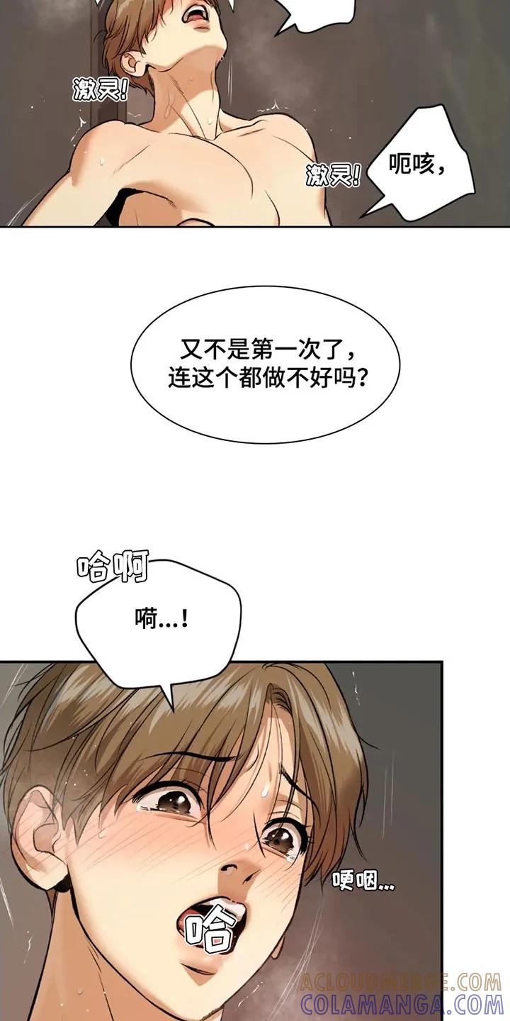 魔咒 第78章：太难为情了 第21页