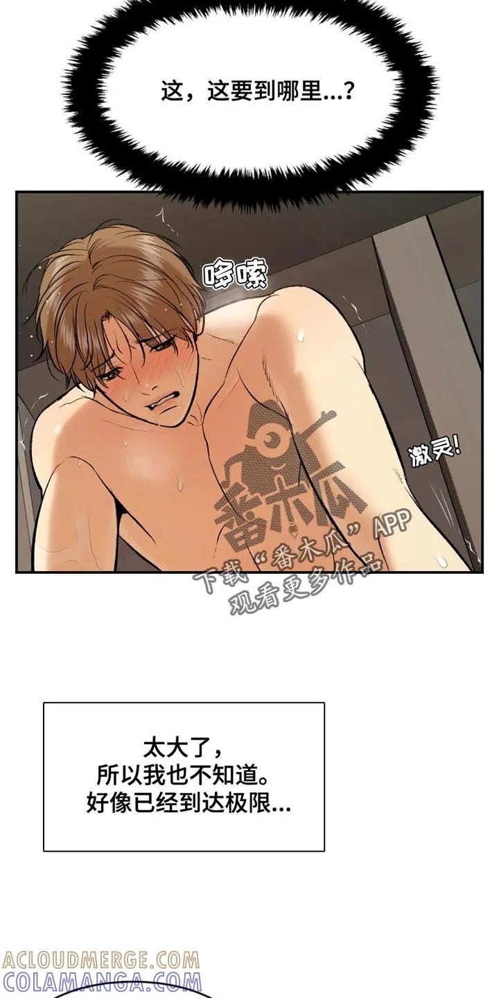 魔咒 第78章：太难为情了 第19页