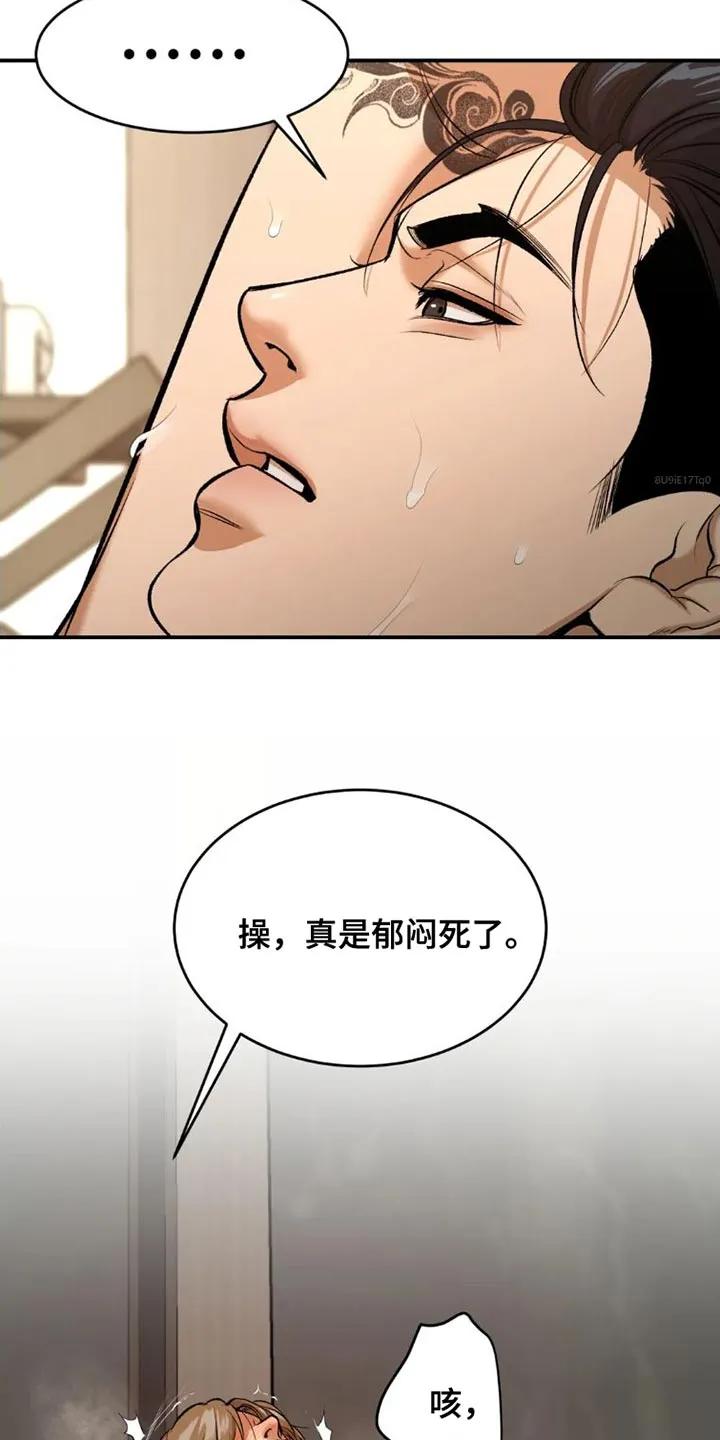 魔咒 第78章：太难为情了 第20页