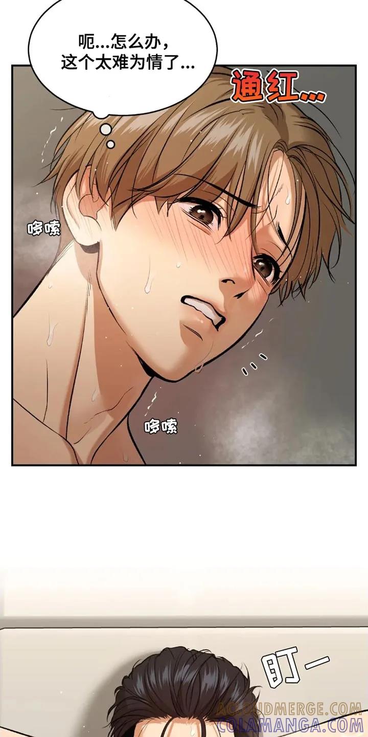 魔咒 第78章：太难为情了 第15页