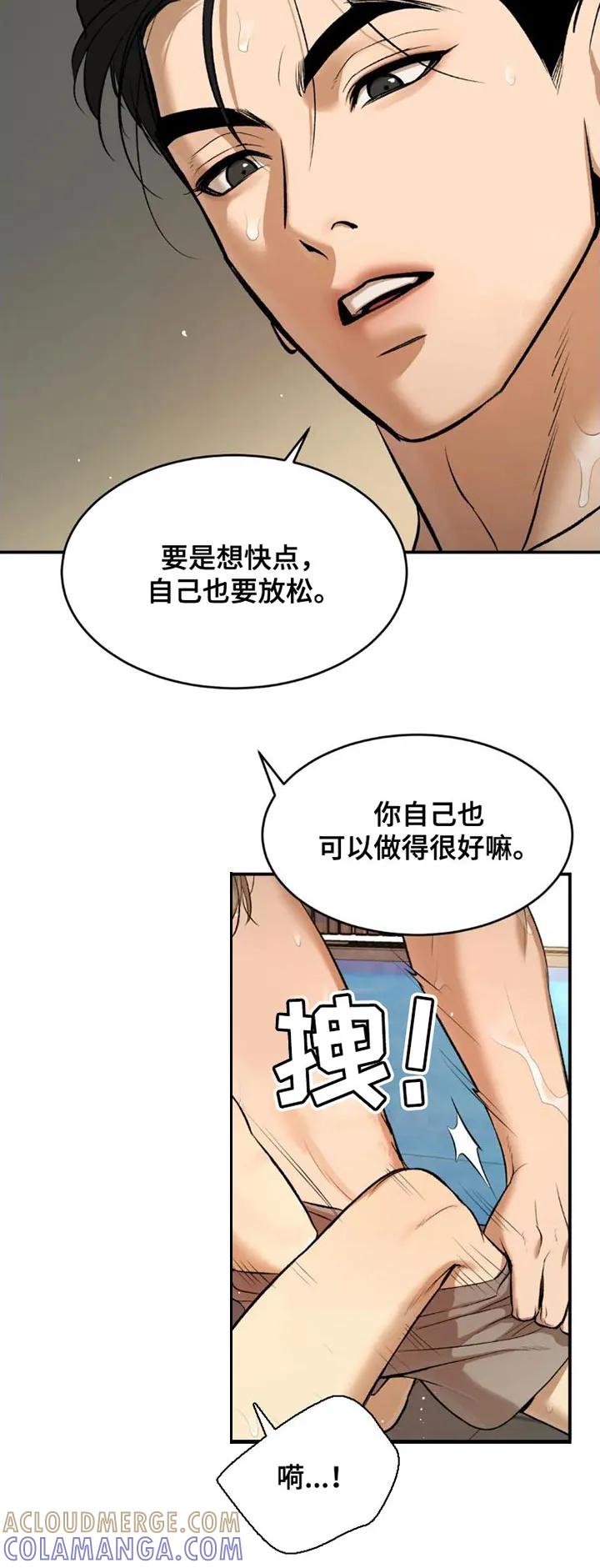 魔咒 第78章：太难为情了 第3页