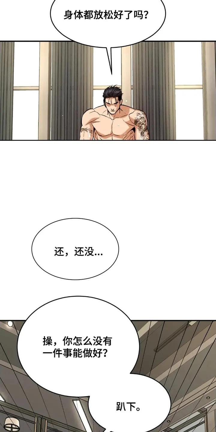 魔咒 第78章：太难为情了 第8页
