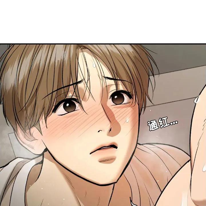 魔咒 第78章：太难为情了 第4页