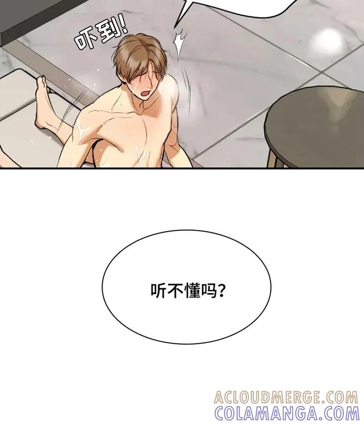 魔咒 第78章：太难为情了 第13页