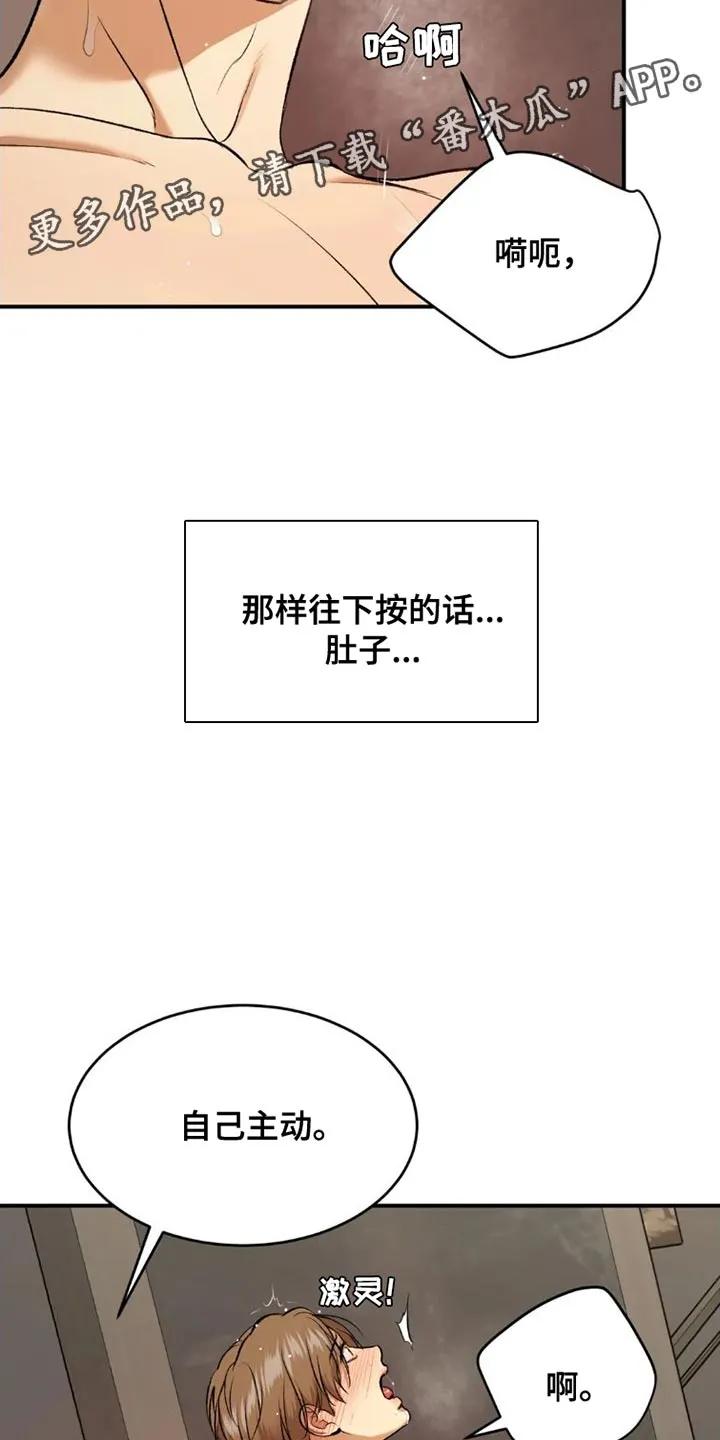 魔咒 第78章：太难为情了 第22页