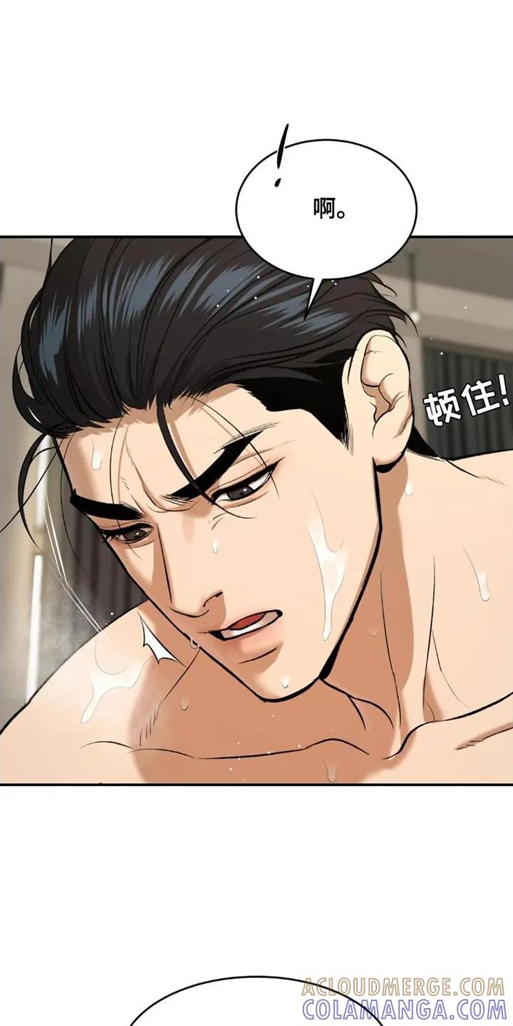 魔咒 第78章：太难为情了 第7页