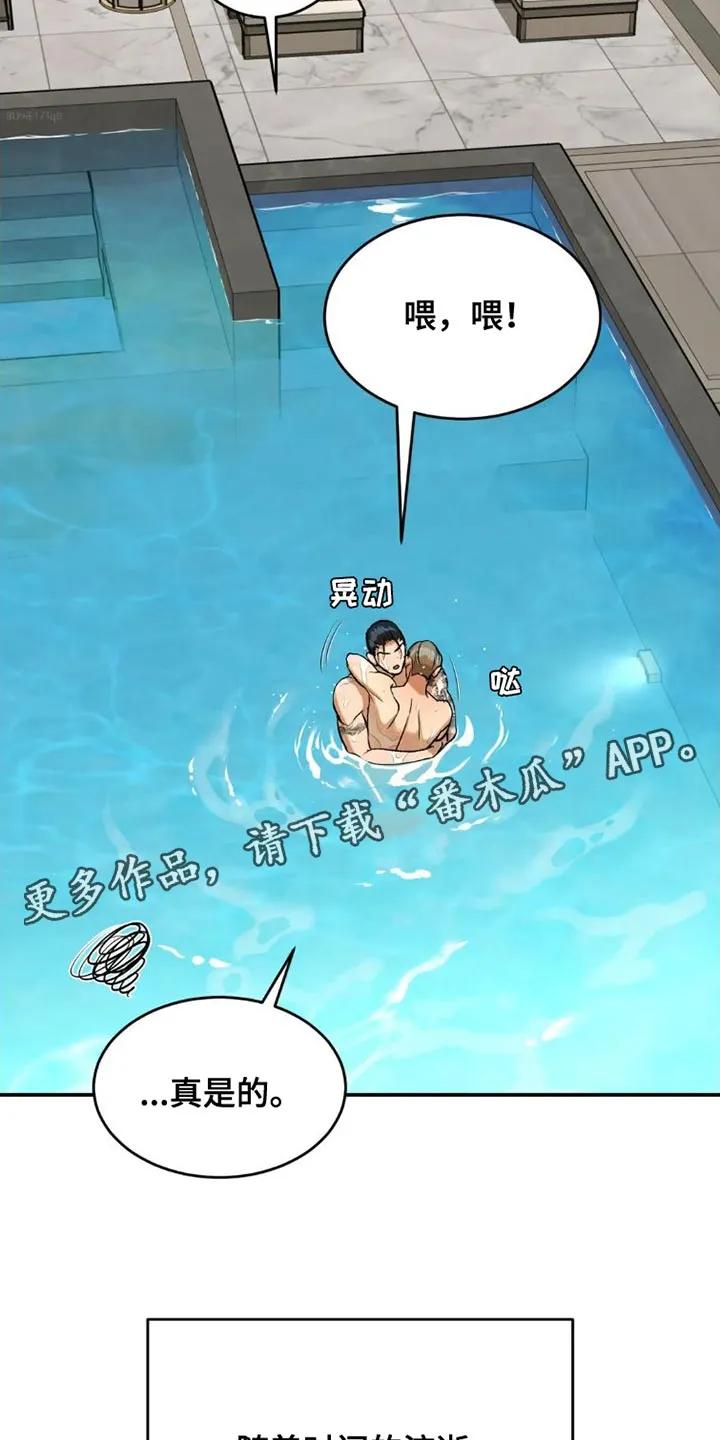 魔咒 第79章：这样是不可以的 第24页