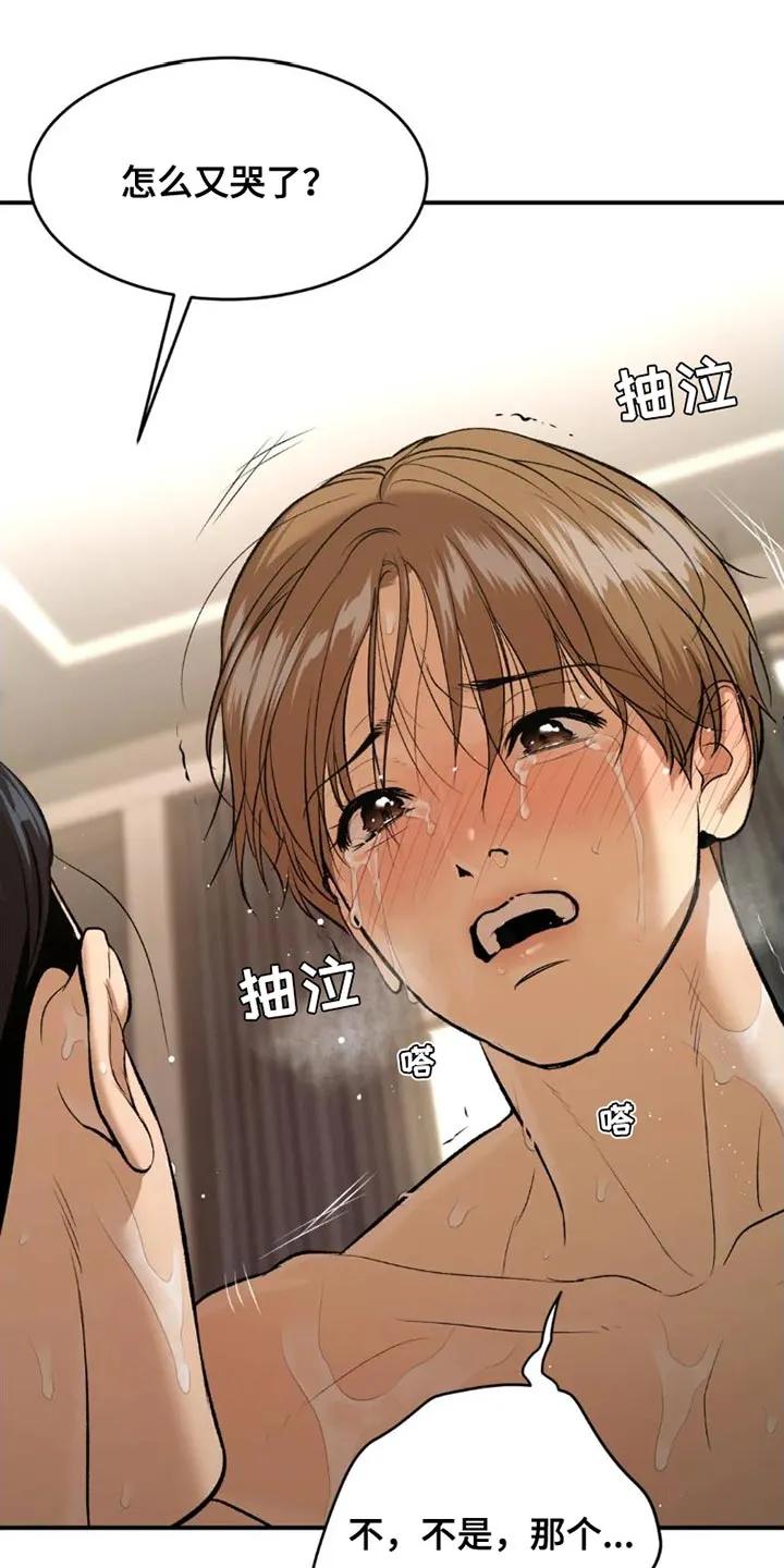 魔咒 第79章：这样是不可以的 第14页