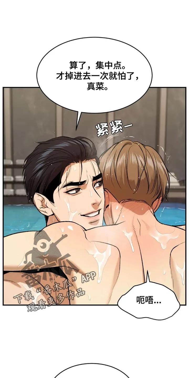 魔咒 第79章：这样是不可以的 第16页