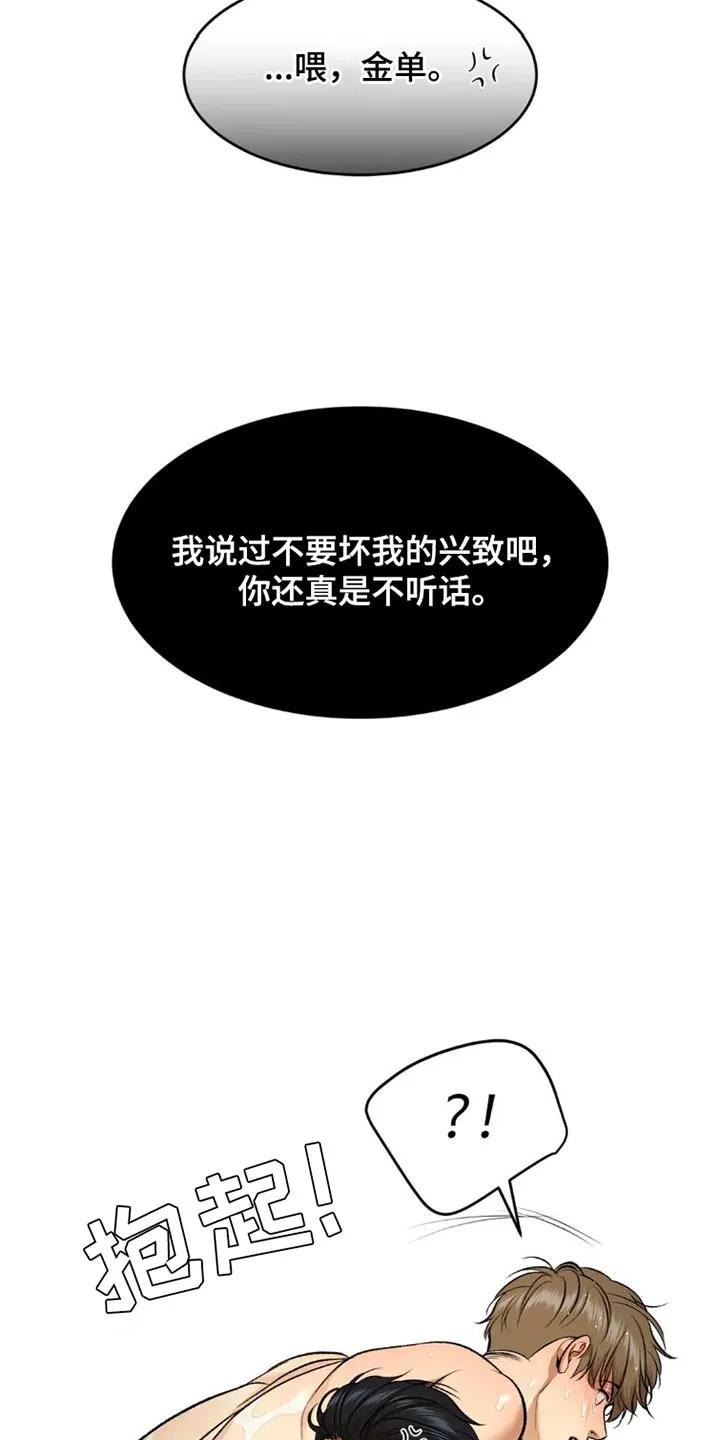 魔咒 第79章：这样是不可以的 第4页