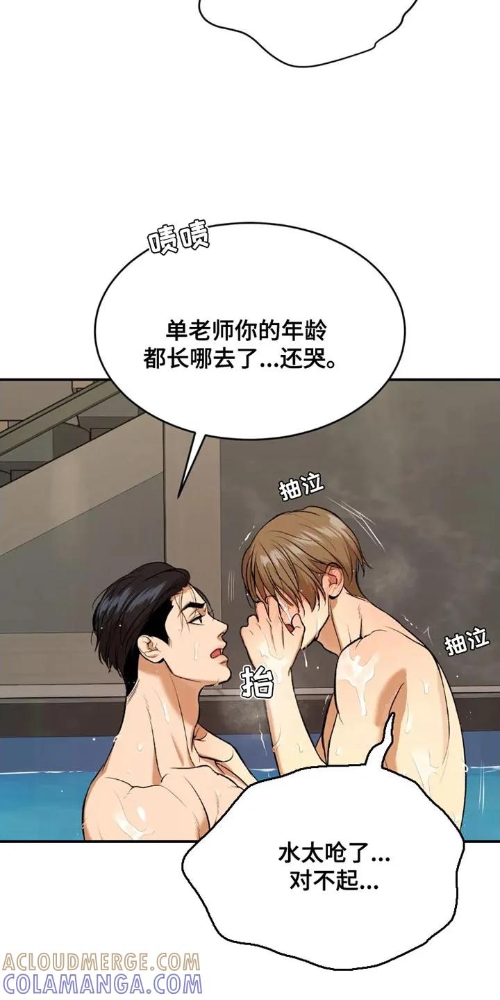 魔咒 第79章：这样是不可以的 第15页