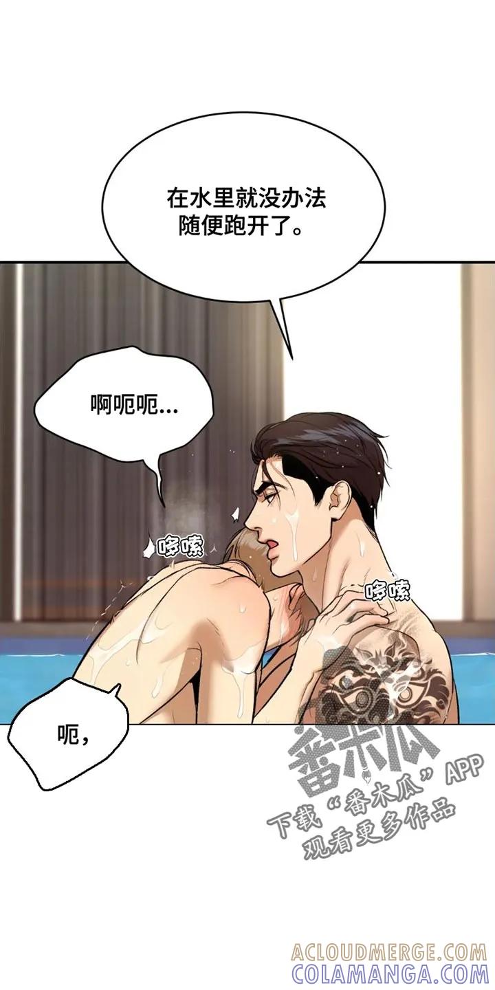 魔咒 第79章：这样是不可以的 第9页
