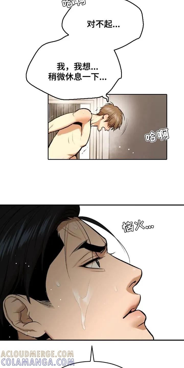 魔咒 第79章：这样是不可以的 第3页