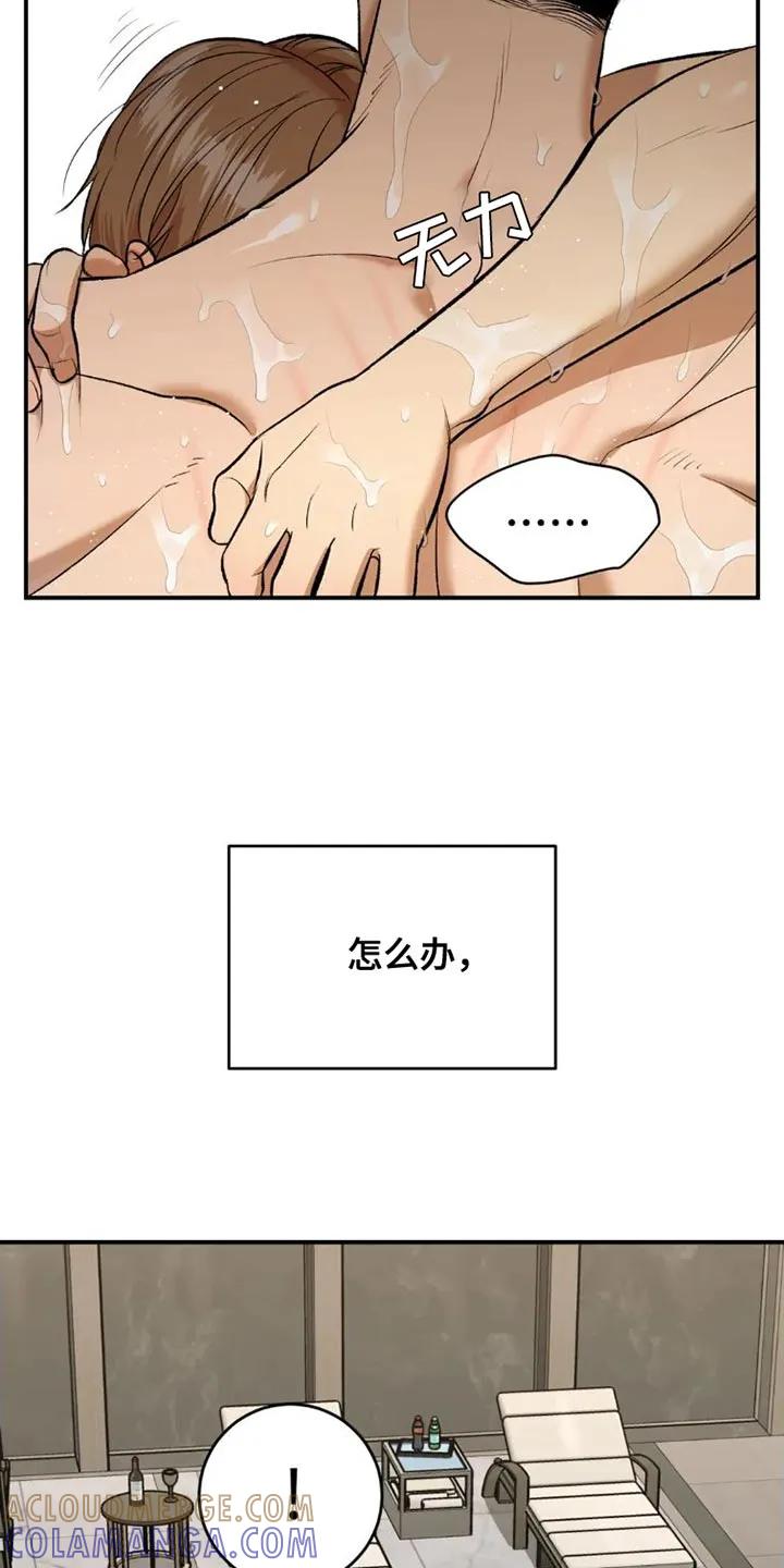 魔咒 第79章：这样是不可以的 第23页