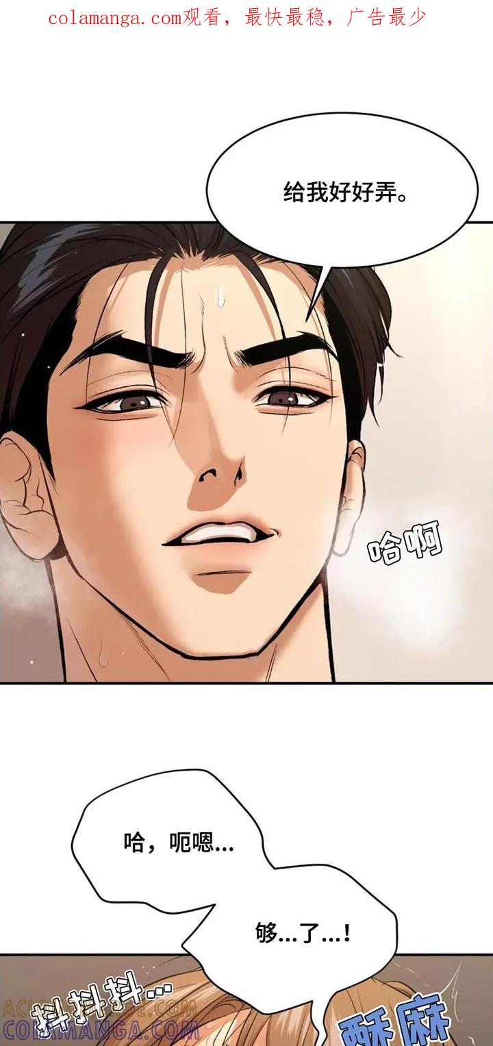 魔咒 第79章：这样是不可以的 第1页
