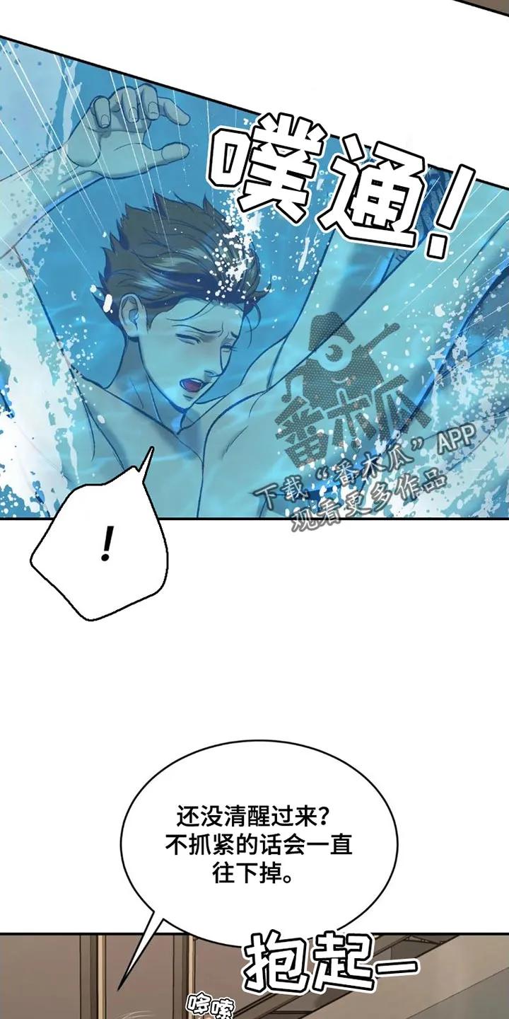 魔咒 第79章：这样是不可以的 第12页