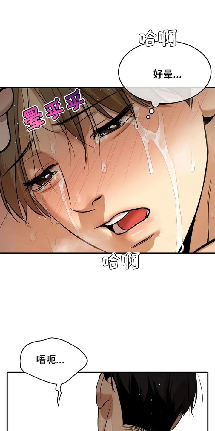 魔咒 第79章：这样是不可以的 第22页