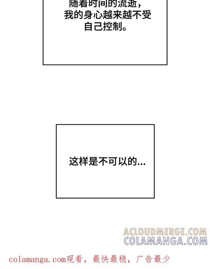 魔咒 第79章：这样是不可以的 第25页
