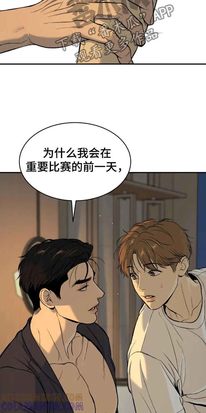 魔咒 第8章：物理治疗 第5页